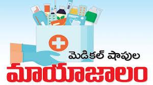 మంగళగిరి లో డ్రగ్ మాఫియా దందా..!! 