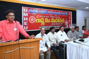 యునైటెడ్ మెడికల్ అండ్ హెల్త్ ఎంప్లాయీస్ యూనియన్ రాష్ట్ర 8వ మహాసభలు విజయవంతం