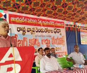 లేబర్ కోడ్స్ రద్దు చేయాలి